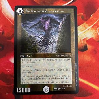 引き裂かれし永劫、エムラクール