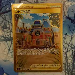 コトブキムラ UR