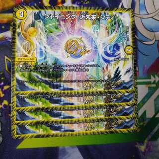 Shining, Near Future, City