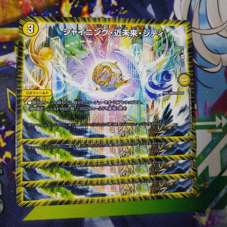 Shining, Near Future, City