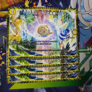 Shining, Near Future, City