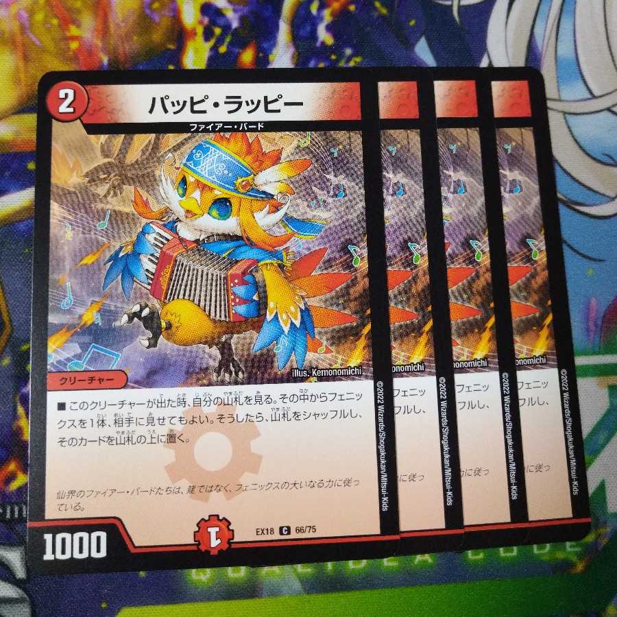 パッピ・ラッピー