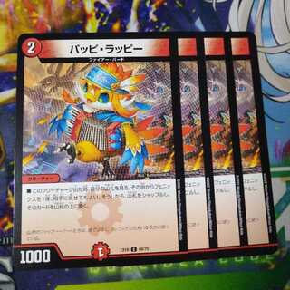 パッピ・ラッピー