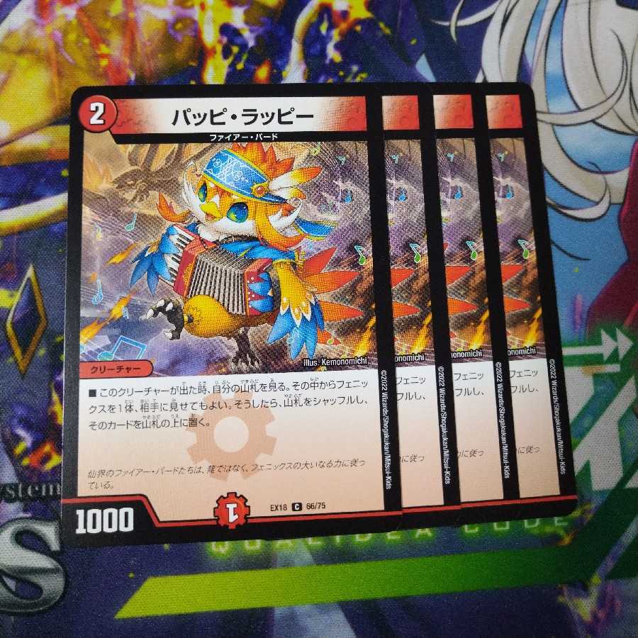 パッピ・ラッピー