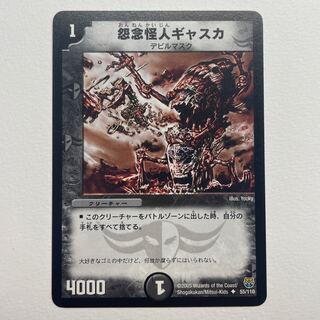 Gasca, the Grudge Monster