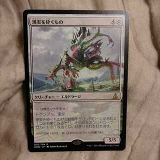 現実を砕くもの