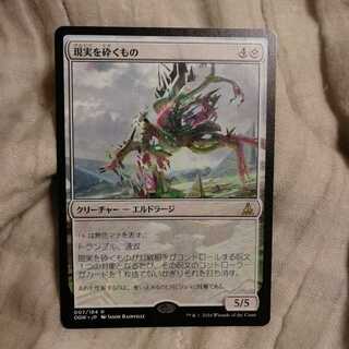 現実を砕くもの