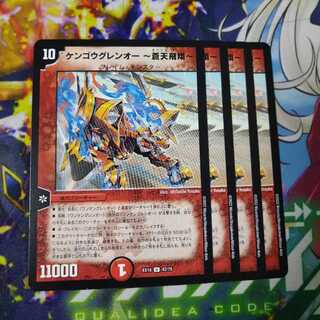 Kengou Glen O -Souten Soar