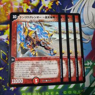 Kengou Glen O -Souten Soar