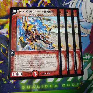 Kengou Glen O -Souten Soar