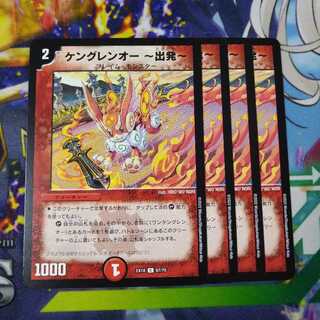 kenglen-oh -departure