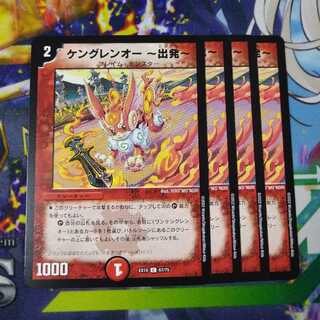 kenglen-oh -departure