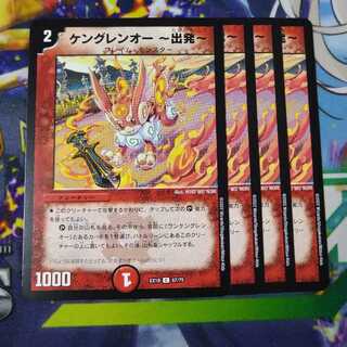 kenglen-oh -departure