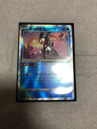 かがやくゲッコウガ K