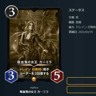 吸血鬼の女王 カーミラ レプリカ1枚