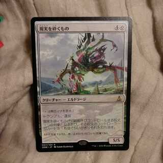 現実を砕くもの