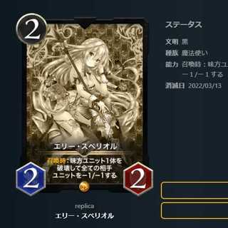 エリー・スペリオル　レプリカ1枚
