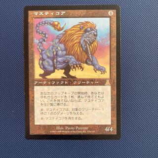 UDS Masticore Japanese Version