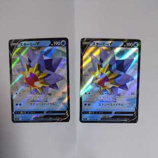 StarmieV RR Set of 2