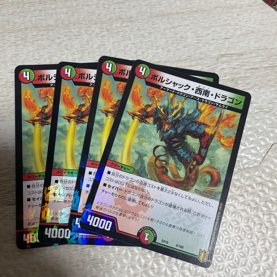 Bolshak, Southwest, Dragon