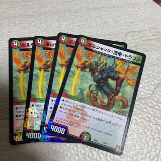 Bolshak, Southwest, Dragon