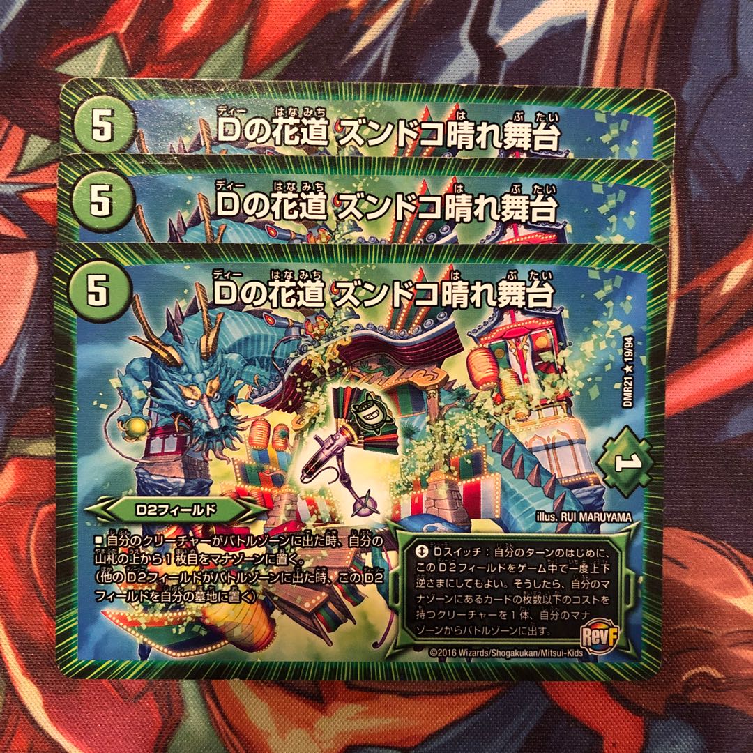 D's flower road, Zundoko sunny stage