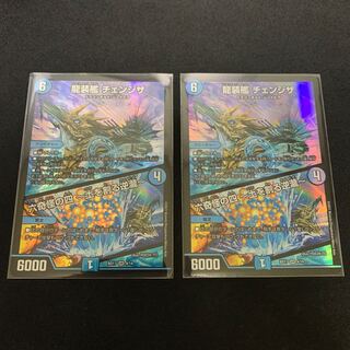 龍装艦 チェンジザ｜六奇怪の四 -土を割る逆瀧-