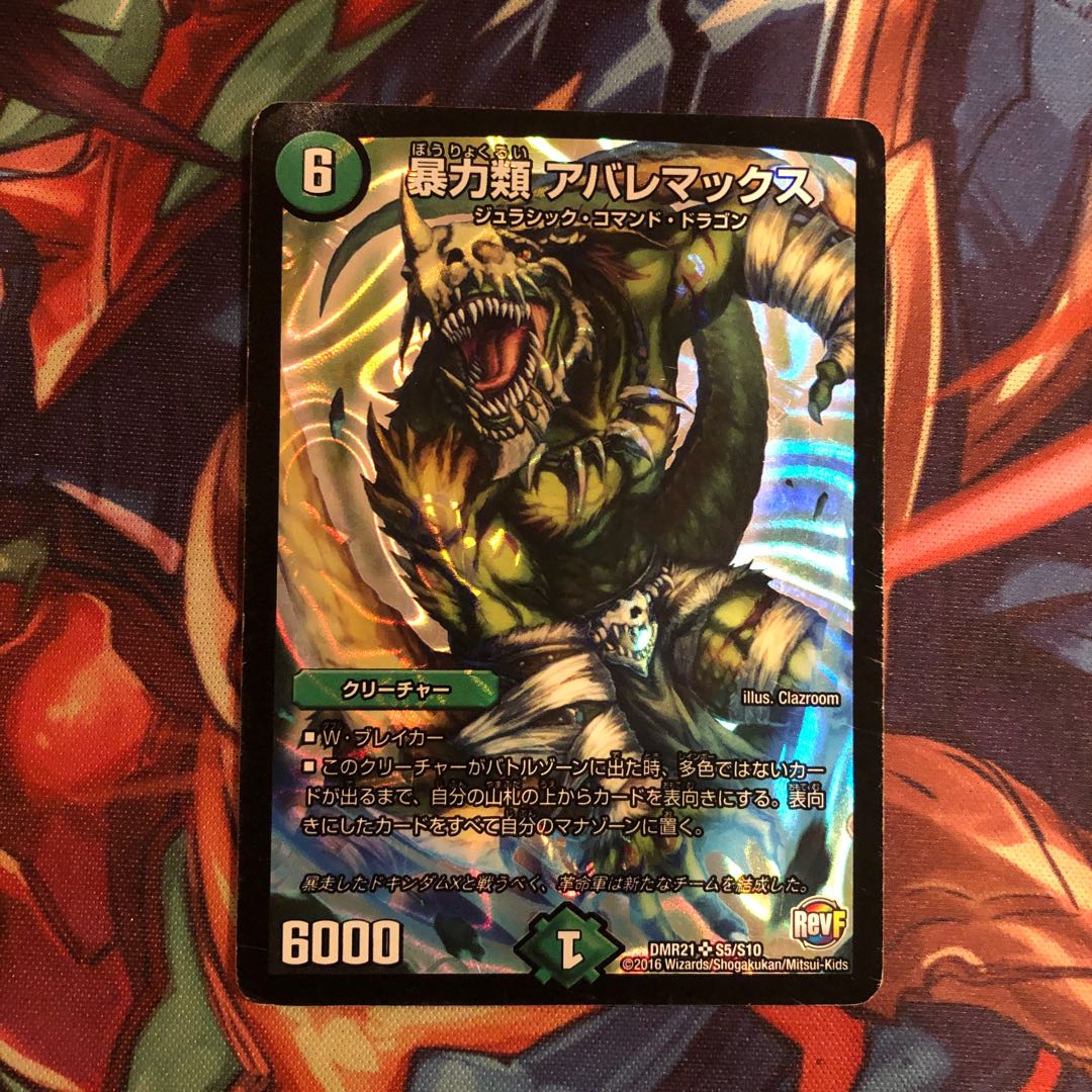 暴力類 アバレマックス