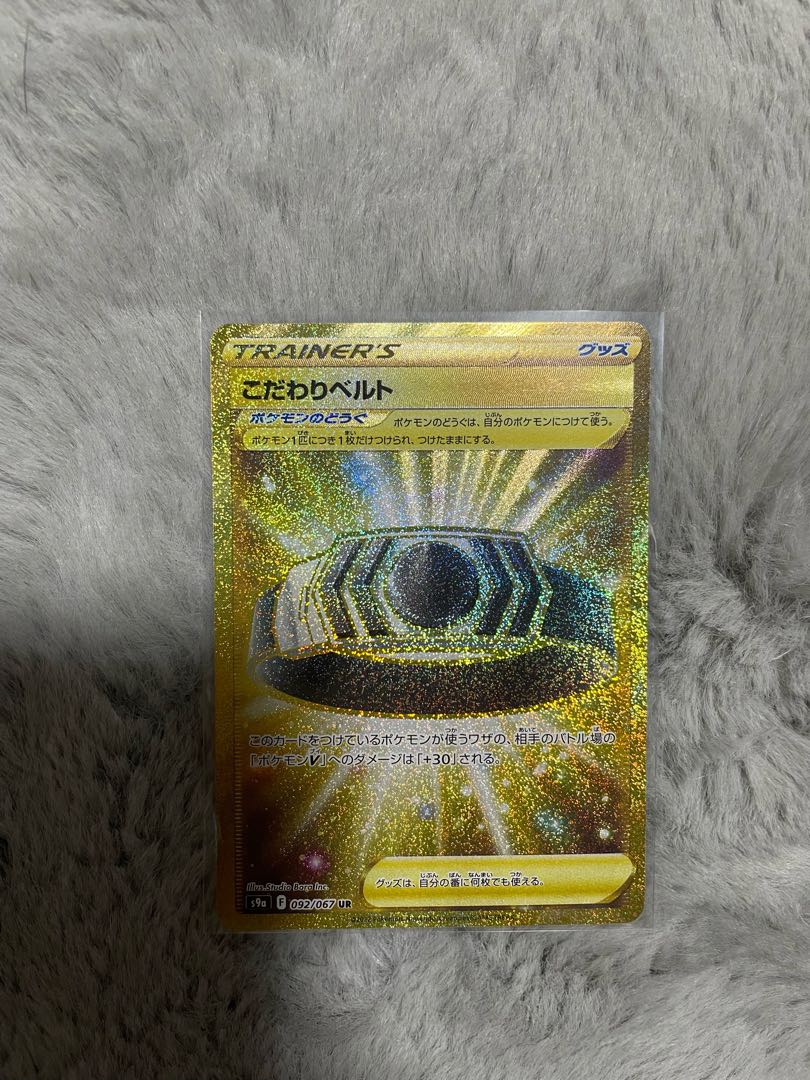 限定製作 ポケモンカード こだわりベルトur ポケモンカードゲーム Nicholaskralev Com