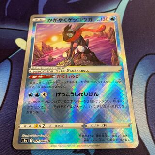 かがやくゲッコウガ K ポケモン