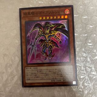 Soldier Gaia the Fierce Knight Super Rare