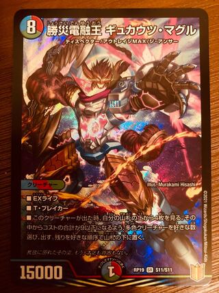 Duel Masters Shengai Denryuou Gyuqautu Muggle