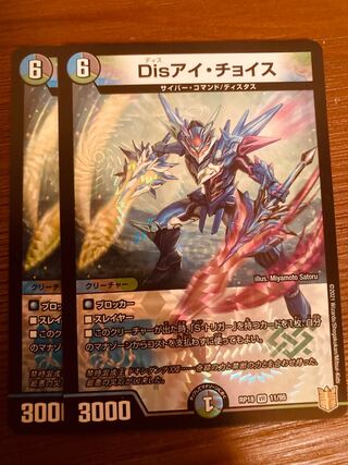 Duel Masters Dis Eye Choice 2pcs.