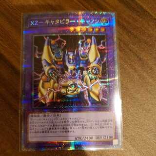 XZ-Caterpillar Cannon Prismatic Secret Rare