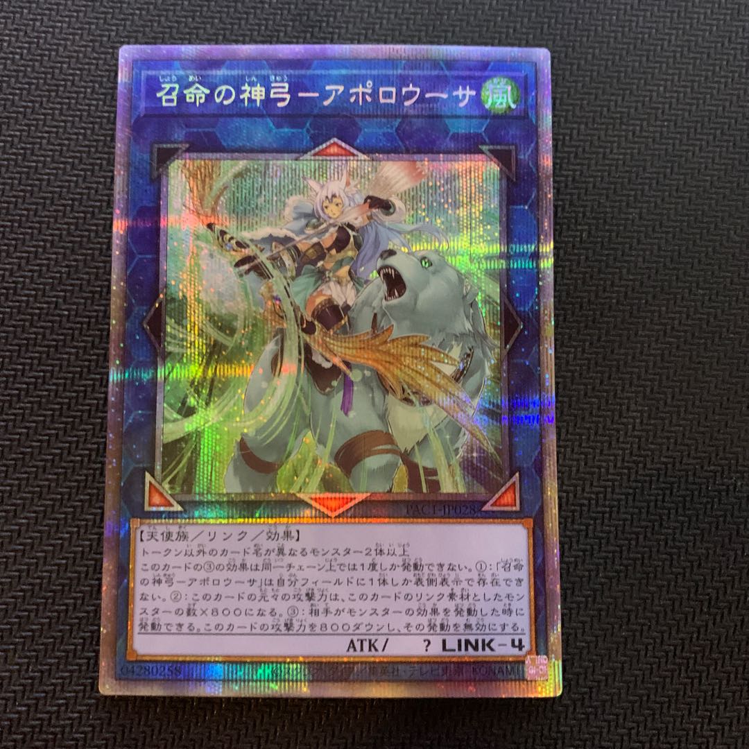 The Divine Bow of Vocation - Apollousa Prismatic Secret Rare