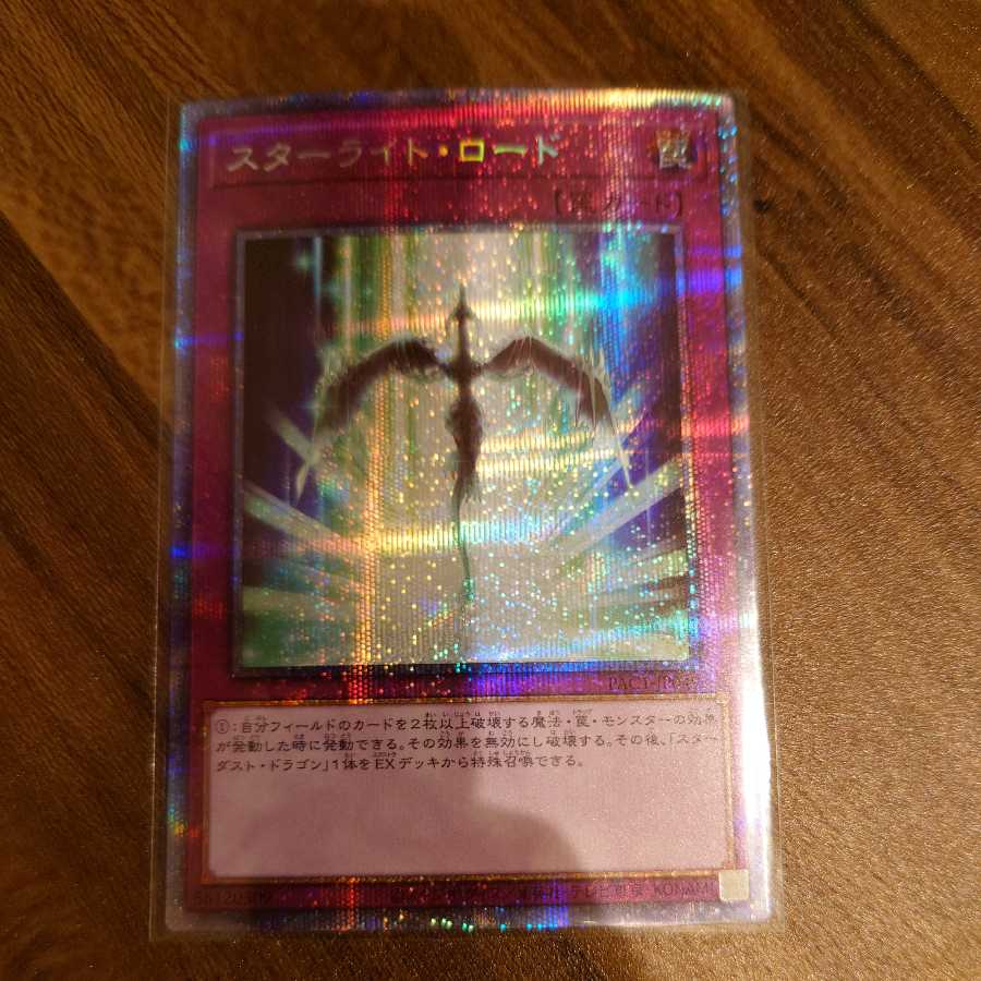 Starlight Road Prismatic Secret Rare