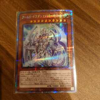Armed Dragon LV10-HoWight Prismatic Secret Rare