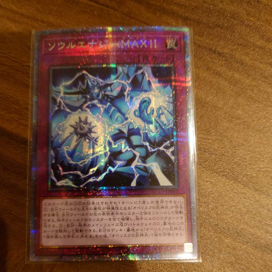 ソウルエナジーMAX!! プリズマティックシークレットレア