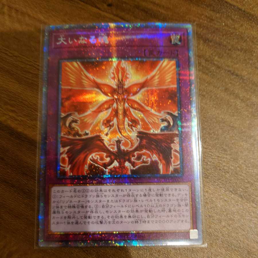 The Great Spirit Prismatic Secret Rare