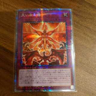 The Great Spirit Prismatic Secret Rare