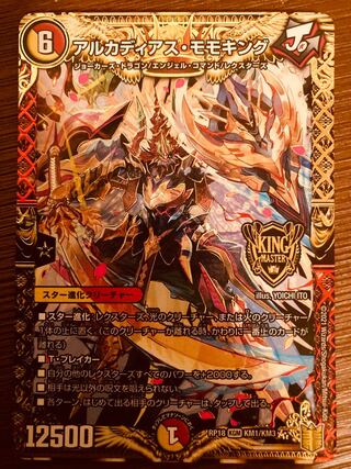【即日発送】デュエルマスターズ　アルカディアス・モモキング