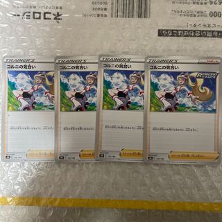 コルニの気合い