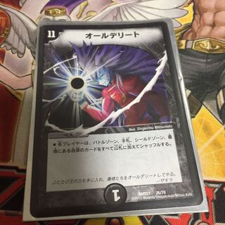 オールデリート