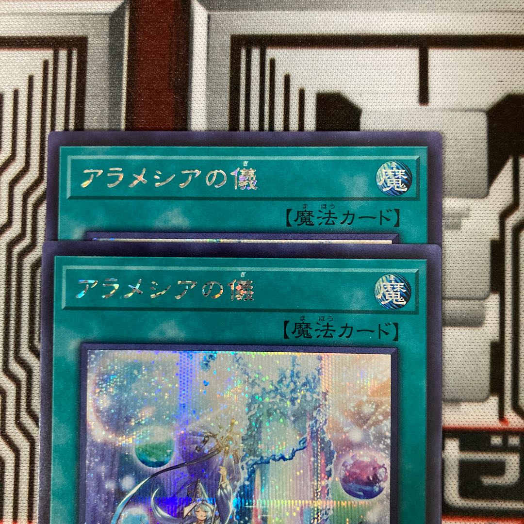 The Rite of Aramesia Secret