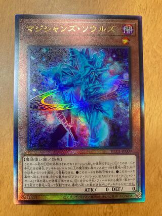 Magicians' Souls Ultimate Rare
