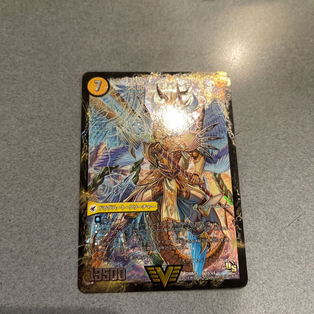 Indestructibility Spear Perfect｜Tenmeiou Everlast