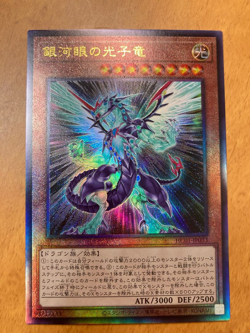 Galaxy-Eyes Photon Dragon Ultimate Rare