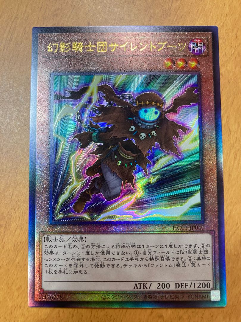 The Phantom Knights of Silent Boots Ultimate Rare