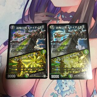 凶鬼01号 ドケイダイモス