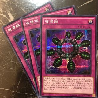 Yu-Gi-Oh! [Beautiful] Ring of Destruction Secret Rare 3-Card Set